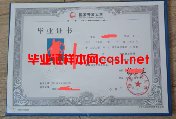 永靖2024年国家开放大学毕业证学位证样本图片