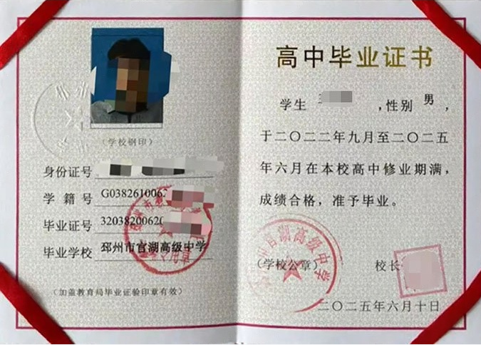 永靖邳州市官湖高级中学高中毕业证样本图片