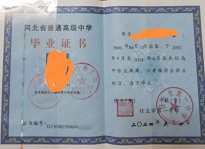 永靖任丘市第一中学高中毕业证样本图片