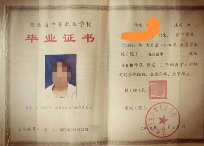 永靖定州市卫生中等专业学校中专毕业证样本图片