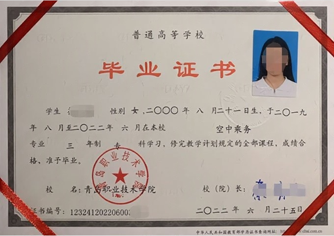 永靖青岛职业技术学院毕业证样本图片
