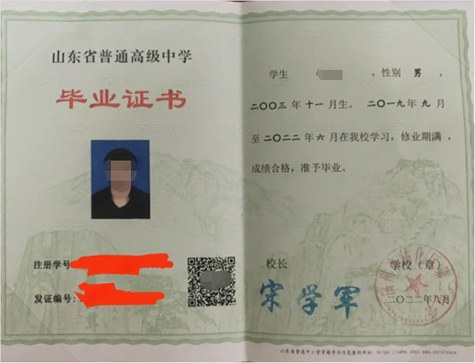 永靖滨州市沾化区第二中学高中毕业证样本图片