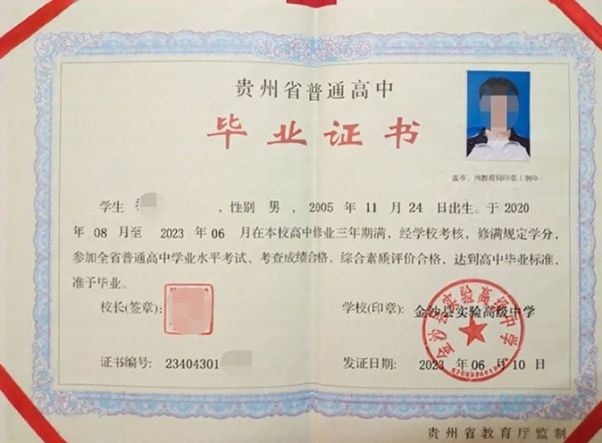 永靖金沙县实验高级中学高中毕业证样本