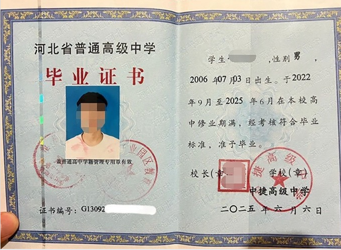 永靖中捷高级中学高中毕业证样本