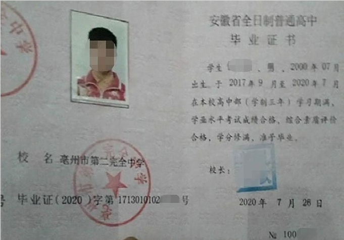 永靖亳州市第二完全中学高中毕业证样本