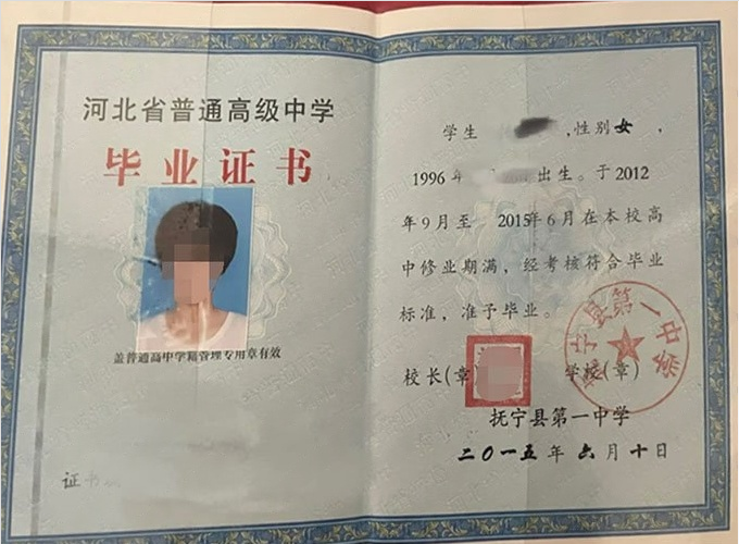 永靖抚宁县第一中学高中毕业证样本