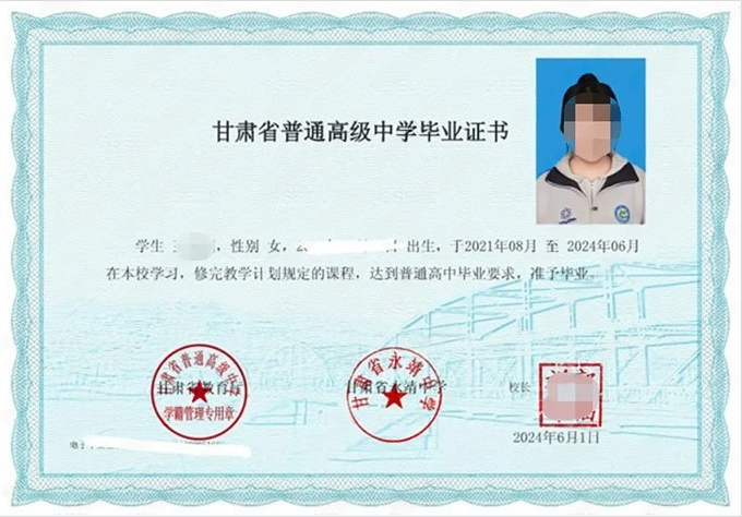 甘肃省永靖中学2024年普通高中毕业证书样本图片